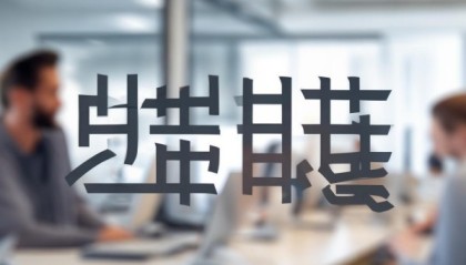 嘉程信息咨询服务部电话，专业高效信息咨询服务电话解决方案