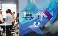 鼎成信息咨询服务招聘，数据驱动转型的强劲需求