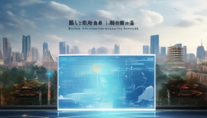 北京优睿祥信息咨询服务，未来发展的新机遇与挑战