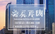 相城区专业咨询热线，助力智慧城市建设