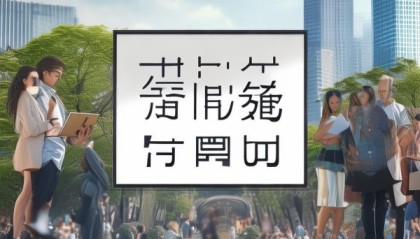 昌宁信息咨询服务，助力经济发展与社会稳定