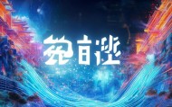 乐鑫信息咨询服务在数字化转型中书写超越的篇章