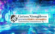 贵州行伦信息技术咨询有限公司，数字转型的助力与未来展望