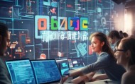 衡水企业信息化咨询，助力企业发展数字化