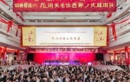 223浦江畅盛信息咨询服务部成立庆典——成就与使命