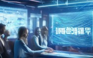 恒海信息咨询服务，助力企业数字化转型的得力伙伴