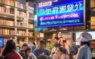 邓县信息咨询服务助力社会成长