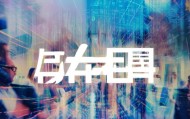 于田正信信息咨询服务，助力企业数字化转型