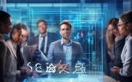 信息化咨询高手招聘，开启您的未来
