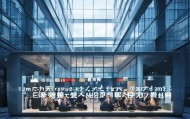 向宇信息咨询服务中心，助力企业发展，专业服务。