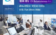 中启信息咨询服务部电话，助力企业的数字化转型