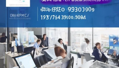 中启信息咨询服务部电话，助力企业的数字化转型
