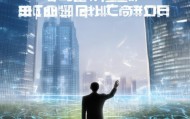 眉山信息咨询服务，赋能城市发展的新引擎