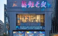 南明区新全互联网信息咨询服务部——服务新经济，助力数字化转型