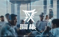 青阳易道信息咨询服务，助力商业智慧的升级