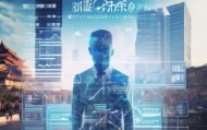 定陶县信息咨询服务，赋能经济高质量发展