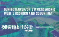 汾阳信息化网站推广咨询，助力企业数字化转型
