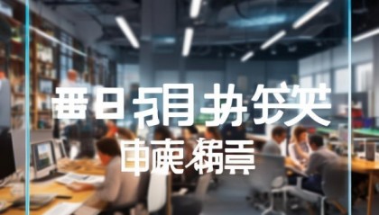 壹佰信息技术咨询电话 new path for work and life