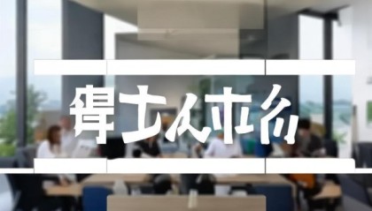 鸿泰信息咨询服务部电话，服务保障与用户体验