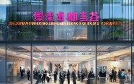 永州信息技术咨询公司，助力区域经济发展