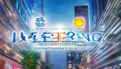 济南合众信息咨询服务有限公司，助力智慧城市建设与经济发展