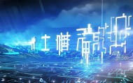 旗煜信息技术咨询，智慧发展与创新驱动的助力