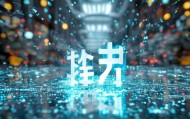 利辛信息咨询服务，引领信息时代的未来