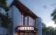 雅庄信息咨询服务部启程
