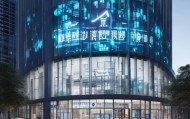 良城明信息技术咨询中心，助力企业数字化转型的创新平台