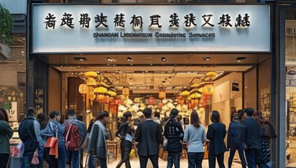 上海翎因信息咨询服务专营店，成功转型，开启新篇章
