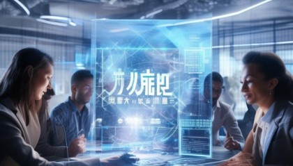 姗婷信息咨询服务，专业解决方案，助力企业数字化转型