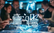 信息咨询服务助力企业数字化转型