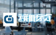 贵丰信息技术咨询电话，助力企业成功