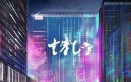 云众伟业信息技术咨询，创新未来，开启智慧时代的新篇章