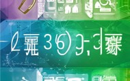 清明信息咨询服务电话，一场精准高效的信息传递盛宴。