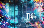 宸鑫信息技术咨询招聘，解析未来科技发展趋势