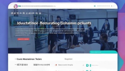 晋城信息化教师咨询网页，助力教学信息化发展