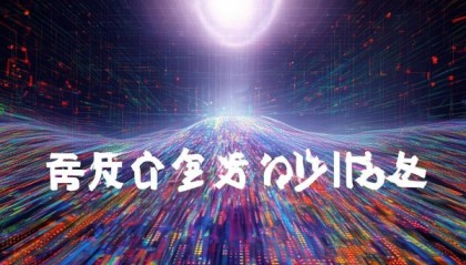 信达信息咨询服务，赋能未来与责任的未来