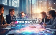 弘源信息咨询服务部，创新驱动发展的新引擎