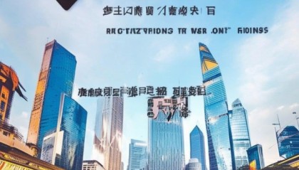 广州市四象信息咨询服务，助力城市经济发展的重要力量