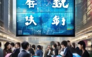 江津信息咨询服务，助力经济高质量发展