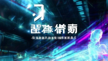 新疆臻品信息技术咨询有限公司，洞察未来，服务未来