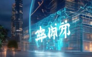 鑫汇信息技术咨询服务有限公司，开启未来新篇章