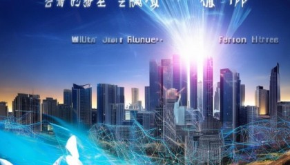 智慧赋能，未来之光，重庆桦节信息技术咨询有限公司助力智慧城市建设，携手构建智慧城市新未来