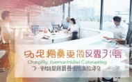 长兴咨询服务有限公司