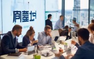 信息咨询服务助力企业成长与社会价值，助力沙县发展！