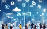 企业信息化免费咨询平台，助力企业数字化转型