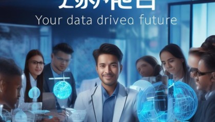 泰利信息咨询服务助力 Your数据驱动未来