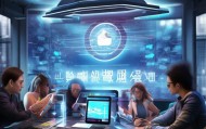 广邑信息技术咨询服务，赋能企业升级与技术创新