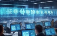 月恒信息技术咨询，助力企业迈向数字化新高度